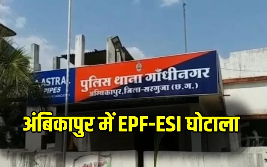 EPF Scam
