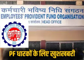 EPFO Reserve Fund
