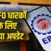 EPFO Account Balance Check