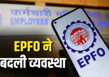 EPFO New Update in Pension System