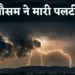 UP Weather Update
