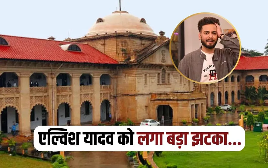 Elvish Yadav Snake Venom Rave Party Case Allahabad High Court