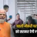 _Employment lined Incentive scheme yojana first job employee will get 15000 rupees hindi news zxc