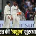 England beat India by 5 wickets in the first test reason for defeat hindi news
