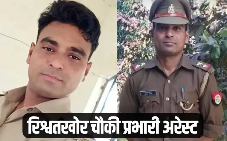 Etawah Rishwat Hanumantpura chouki prabhari Kapil Bharti
