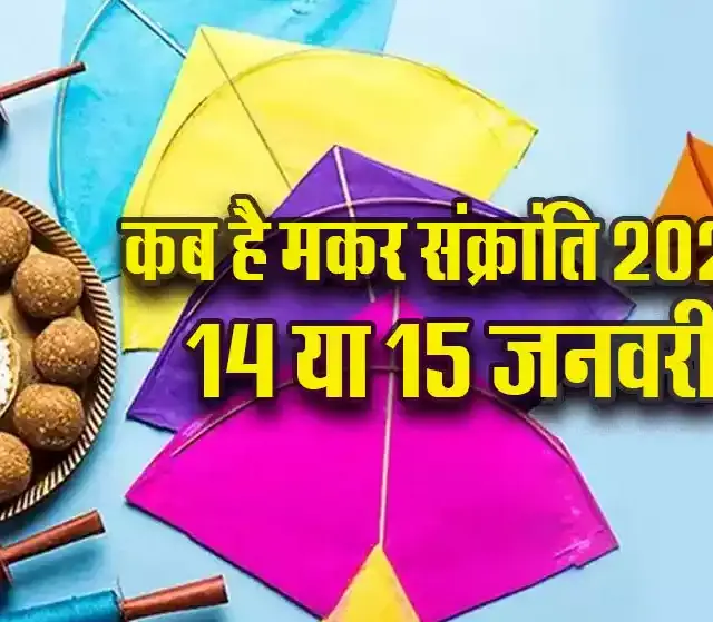 Makar-Sankranti-2025-Sahi-Date