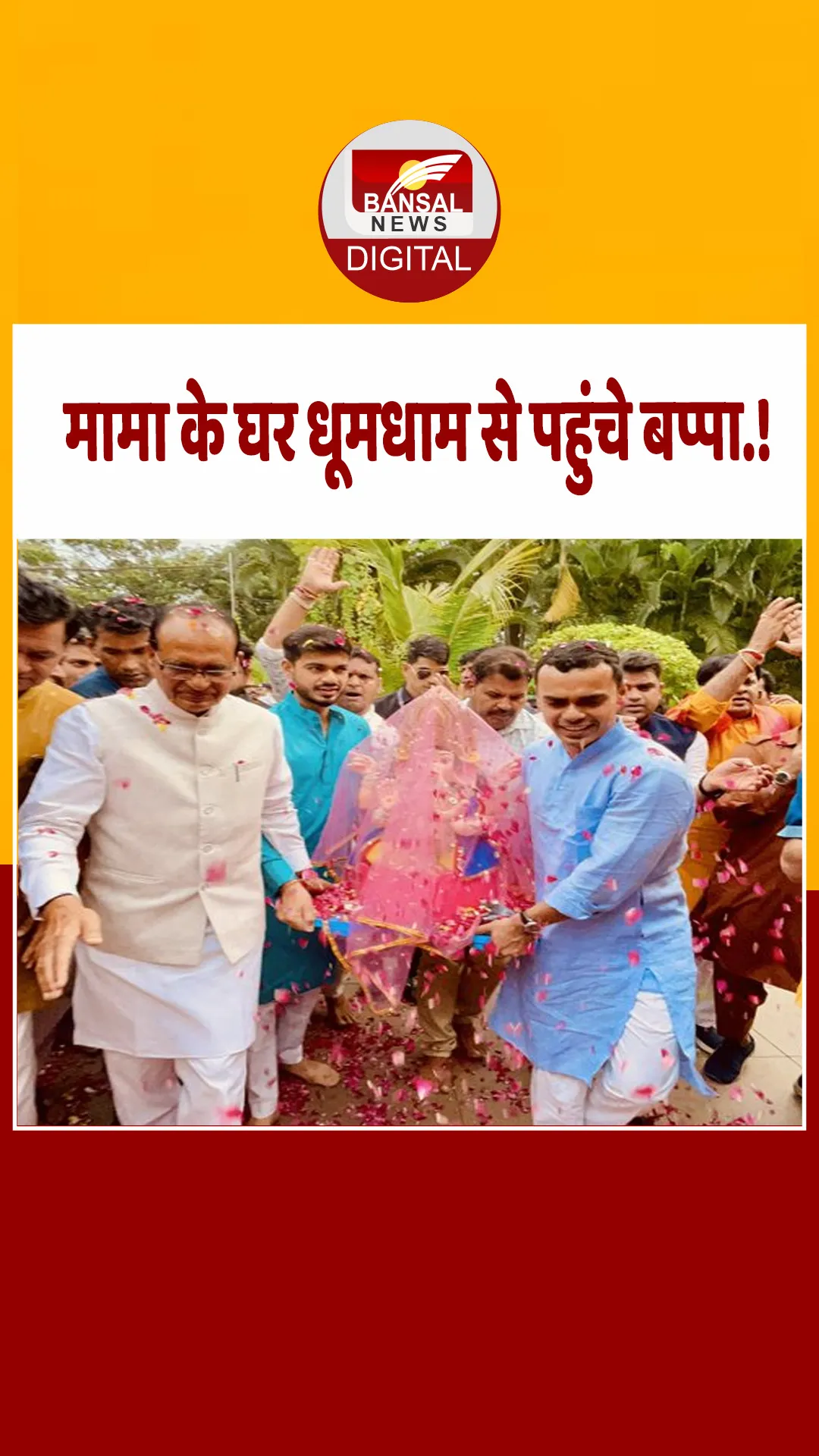 दोनों बहू, पत्नी साधना संग भगवान गणेश की मूर्ति लेने पहुंचे कृषि मंत्री शिवराज, देखें वीडियो