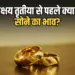 Gold Price Today
