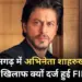 FIR Against Shahrukh Khan In CG