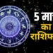 Daily Horoscope 05 March, Aaj Ka Rashifal