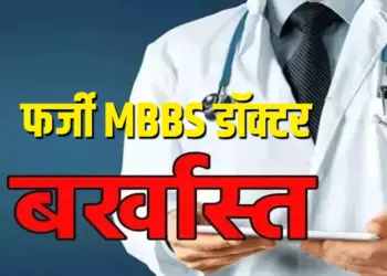 Fake MBBS Doctor Raipur