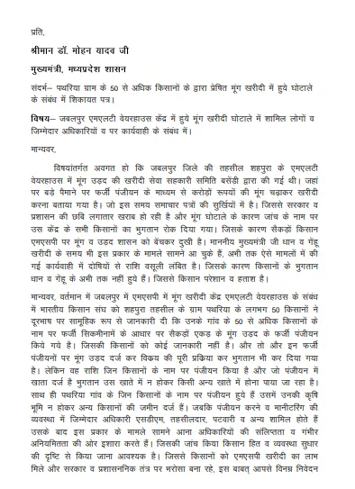 Bharatiya Kisan Sangh wrote a letter to the Prime Minister, Chief Minister and Union Agriculture Minister