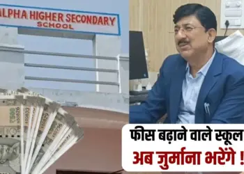 Fine On School increasing fees Sheopur Collector Kishore Kumar Kanyal