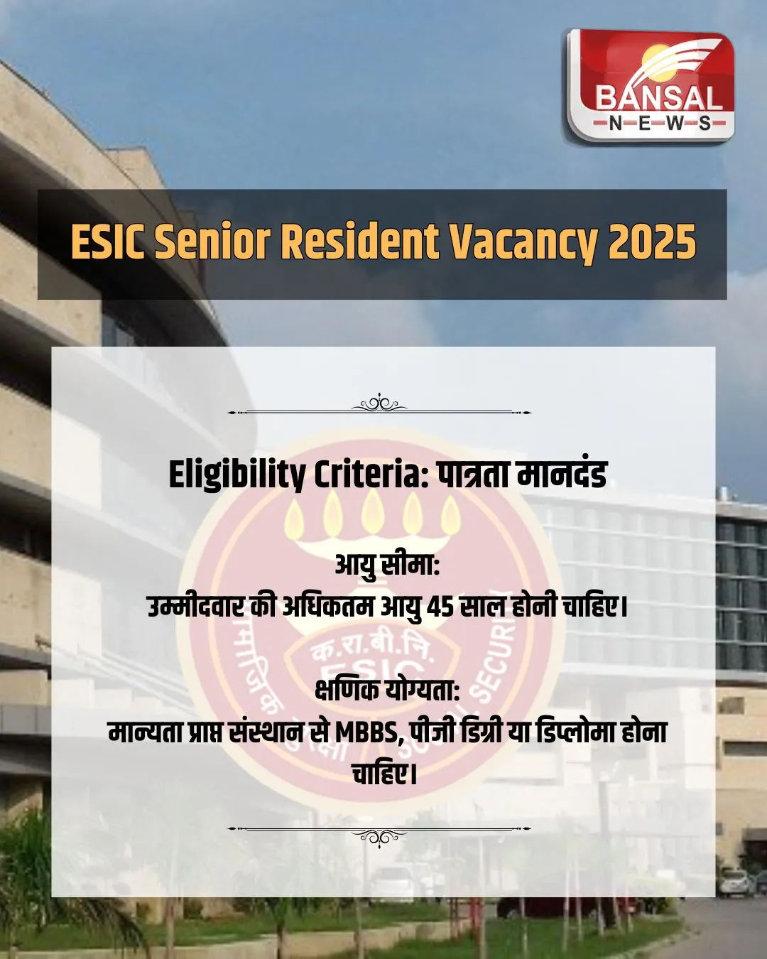 ESIC Senior Resident Post Vacancy 2025