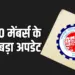 EPFO UAN Activation Deadline Extension