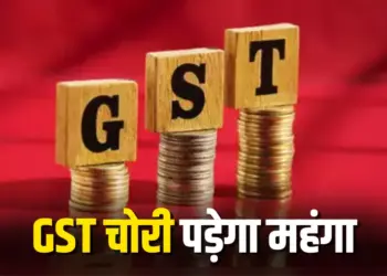 GST New Rule Goods and Services Tax