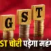 GST New Rule Goods and Services Tax