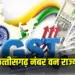 GST Rule 2025
