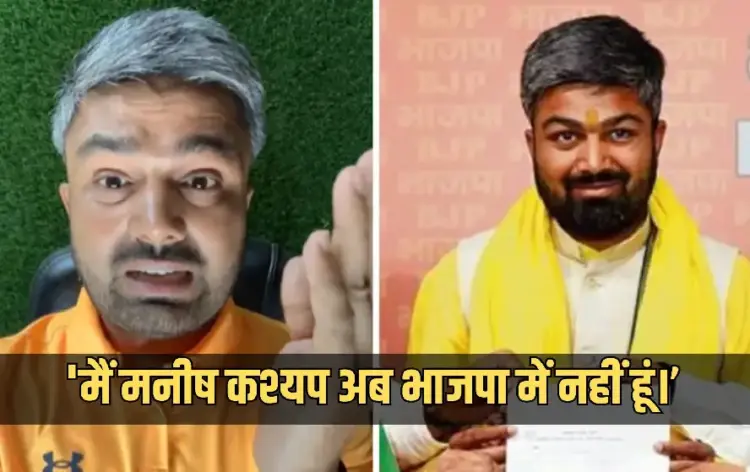 Manish Kashyap Resigns BJP