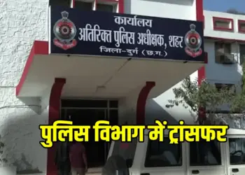 CG Police Transfer