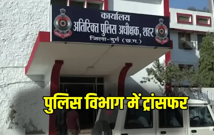 CG Police Transfer