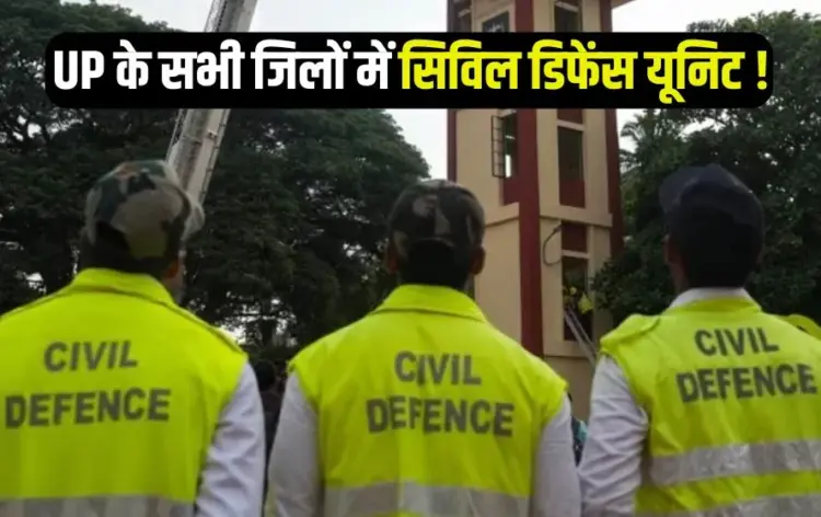 civil Defense Unit built in all districts of Uttar Pradesh notification release Governor Anandiben Patel