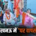 _Ghar Waapsi Lucknow Hindu Mulsim Religious Conversion zxc