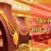 Gold-Silver Rate Today