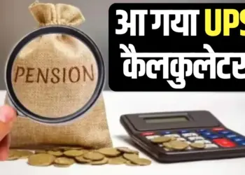 Government Employees UPS Calculator pension