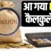Government Employees UPS Calculator pension