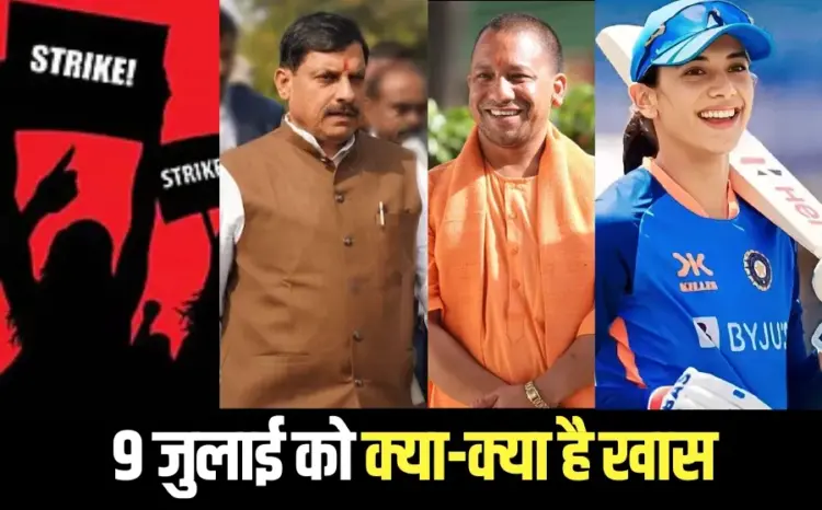 Government employees strike MP cabinet meeting India England Women 4th T20 9 july updates hindi news