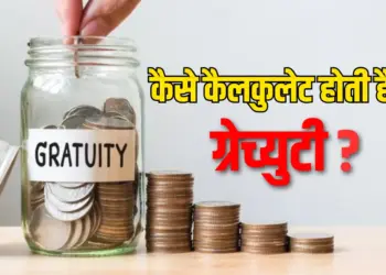 Gratuity Rules & Calculation