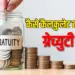 Gratuity Rules & Calculation