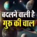 Guru-Ast-8-June-2025