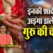 Guru-Gochar-2025-Vivah-Muhurat-Peeli-Puja-Upay