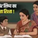 Guru Purnima 2025 Teacher Student Relation Change emotional connection expert comment hindi news