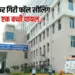 Gwalior Hospital Accident