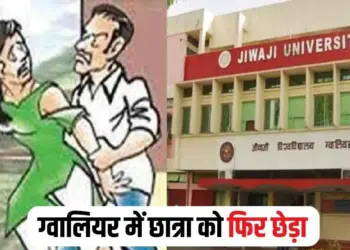 Gwalior Jiwaji University