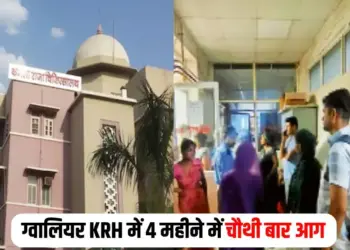 Gwalior KRH Aag