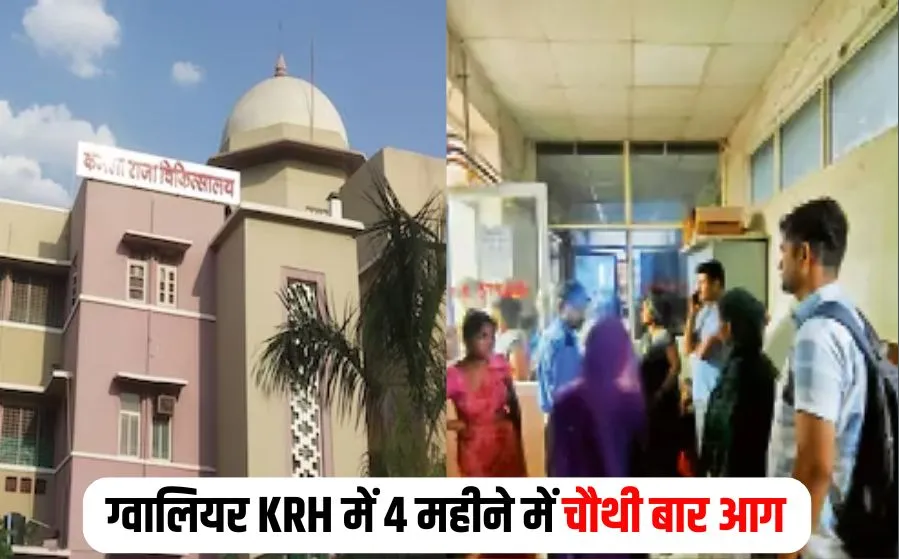 Gwalior KRH Aag