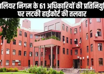 Gwalior Nagar nigam