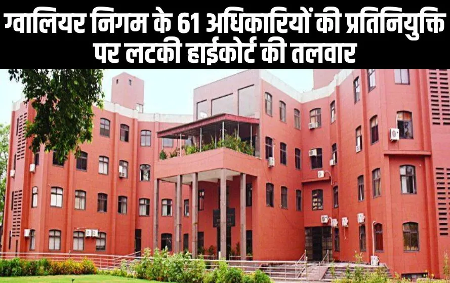 Gwalior Nagar nigam