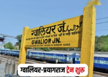 Gwalior Prayagraj Train