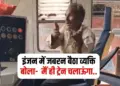 Gwalior Train Incident