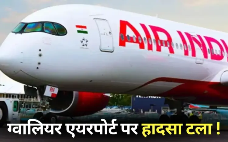 Gwalior plane landing Bangalore flight hindi news