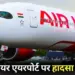 Gwalior plane landing Bangalore flight hindi news