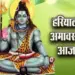 Hariyali-Amavasya-2025-Vrat-Puja-Vidhi