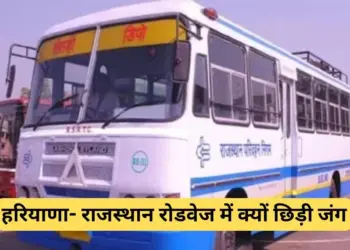 Haryana-Rajasthan roadways