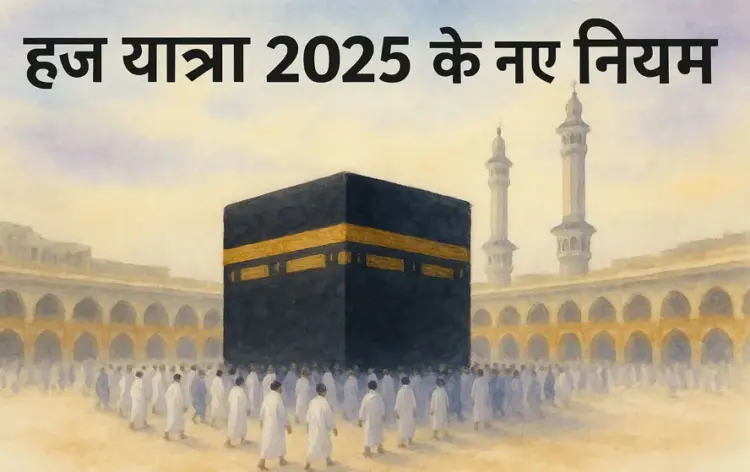 Haz-Yatra-2025-New-Rules-Update