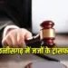 High Court Civil Judges Transfer
